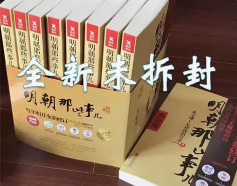 明朝那些事儿全套9册增补版全集当年明月著全...