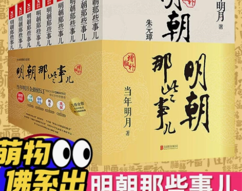 明朝那些事儿全9册增补版当代明月全套历史 ...