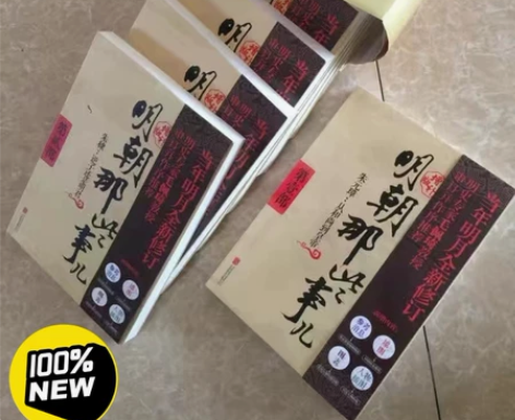 明朝那些事儿全9册增补版全套当代明月历史明...