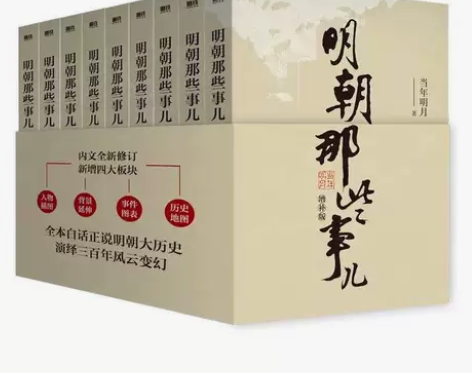 【正版】明朝那些事儿 增补版全套9册 【正...
