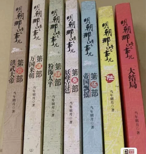【明朝那些事儿】共7册，作者以他那诙谐幽默...