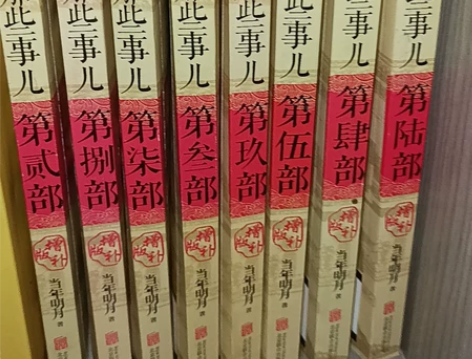 明朝那些事儿,一共只卖8册,第一册不卖。最...