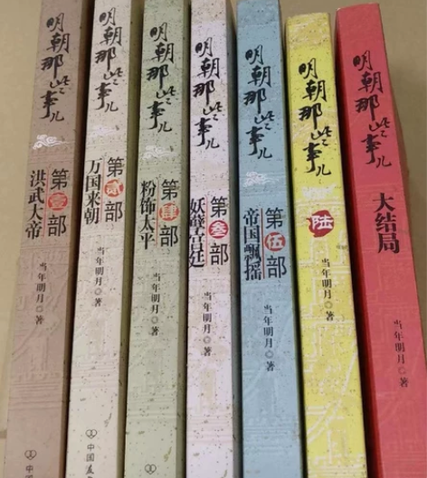 【明朝那些事儿】共计7册，是一部令人着迷的...