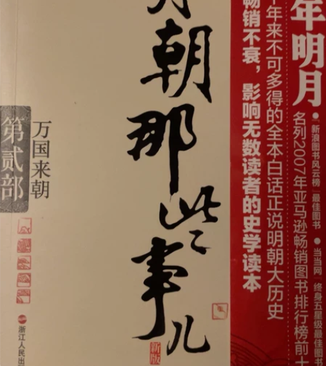 明朝那些事儿 第贰部 感兴趣的话点“我想要...