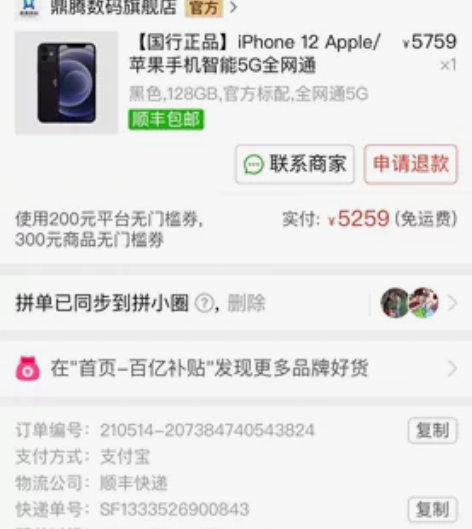 品牌型号：iPhone 12 /苹果12 ...