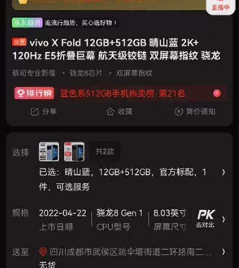 全新未拆封未激活现货Vivo X Fold...