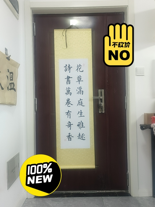 装裱好的手写卷轴作品