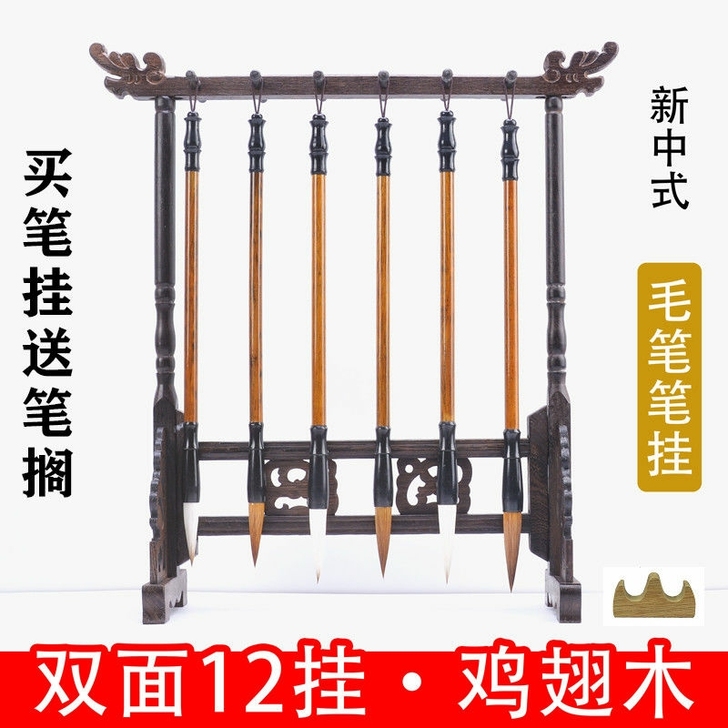 龙头毛笔架6挂12针鸡翅木笔挂 红木文房四...