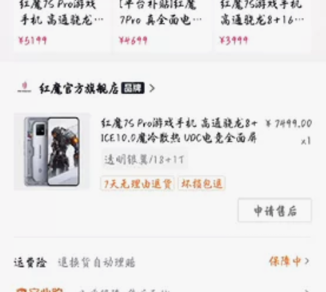 品牌：红魔7s pro 型号：氘锋透明银翼...