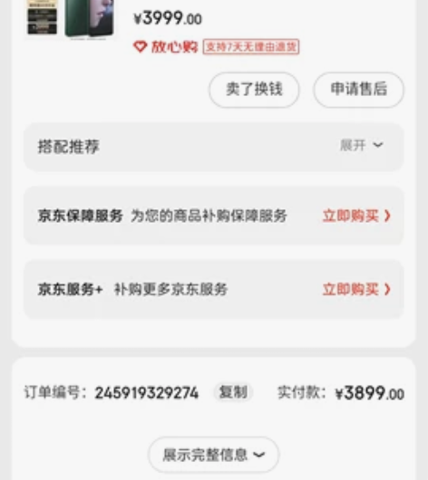 努比亚Z40S Pro，7月26京东购入，...