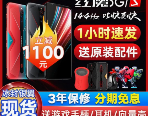 自己用的最顶配。红魔5G【立减1100】n...