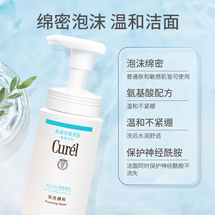 全新保真日本Curel珂润洗面奶150ml