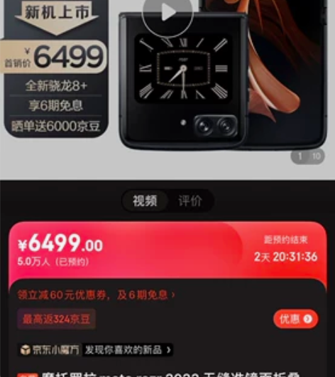 moto 最新折叠屏 8+128 顺丰...