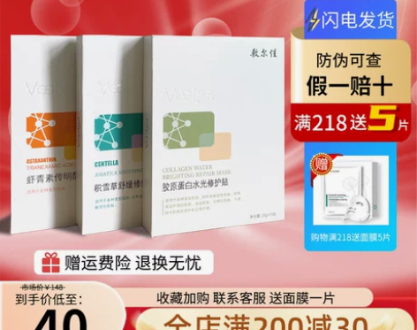 敷尔佳面膜绿膜黑膜白膜灯泡膜虾青素积雪草喷...