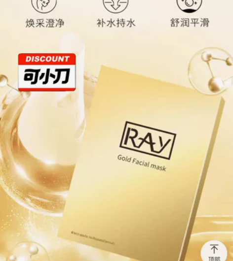 泰国妆蕾ray金色提亮面膜 每盒10片,1...