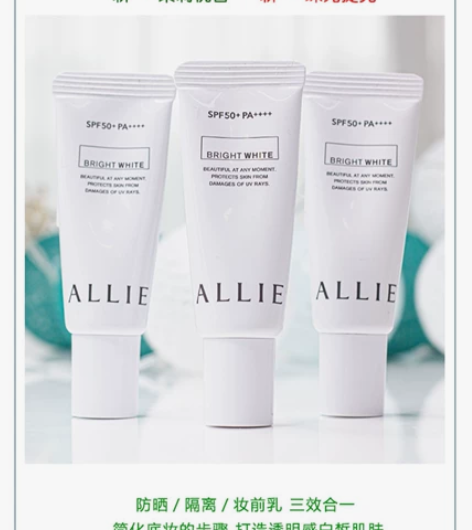 (5个65元包邮)ALLIE皑丽润色防晒水...