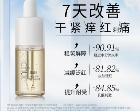 修复肌肤屏障受损修护去红血丝修复角质层改善...