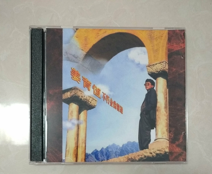 姜育恒老歌金曲cd全新专辑