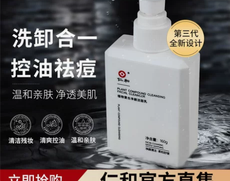 仁和洗面奶男士洁面乳专用男生控油去黑头护肤...