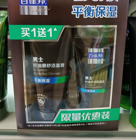 百雀羚男士洗面奶套装 控油磨砂洁面膏 控油...