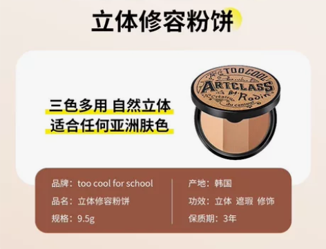 too cool for school涂酷...