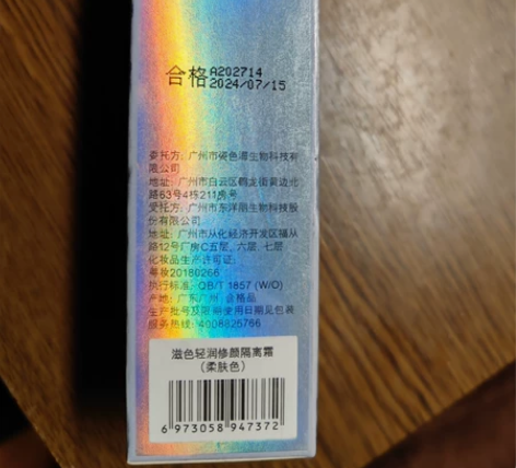 滋色隔离 柔肤色 全新未拆 2024年7月...