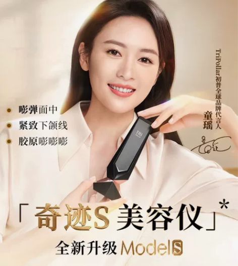 初普#奇迹美容仪买一送Tripollar ...