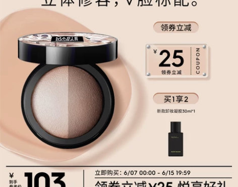 ?【618立即抢购】玛丽黛佳修容粉盘阴影粉...