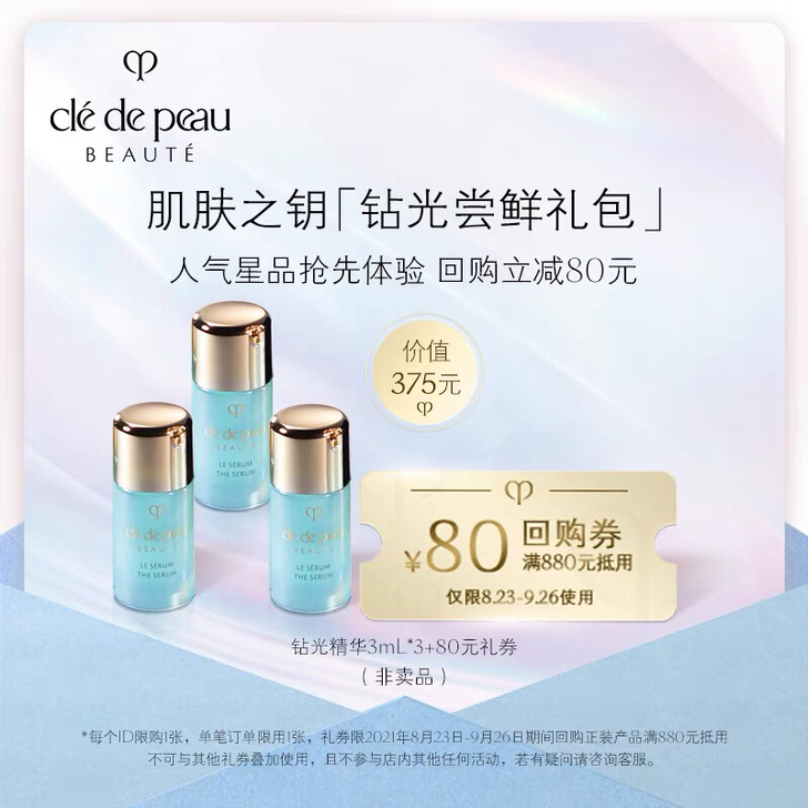肌肤之钥CPB钻光精华3ml*3 旗舰店发货