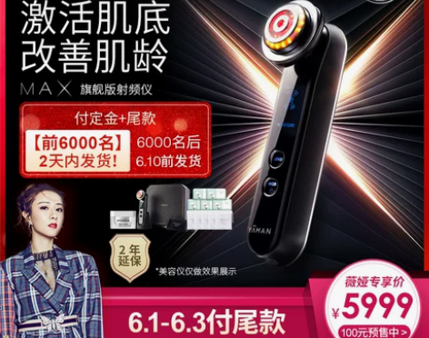 MAX美容仪 YAMAN Professi...