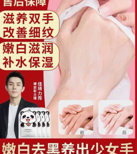 手膜细嫩双手细纹嫩白保湿补水美白去黑手套手...