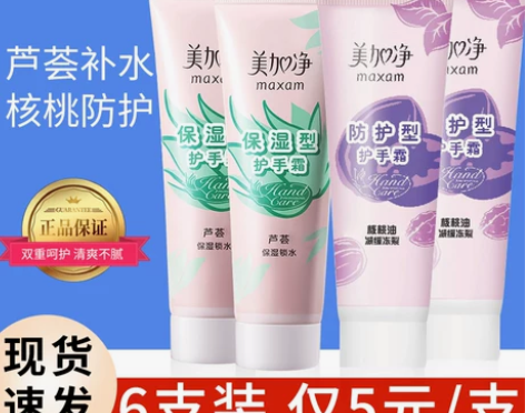 maxam手霜 手霜手部美加净护女男士滋润...