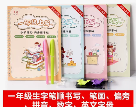 1-2-3小学生练字本一年级儿童字帖楷书二...