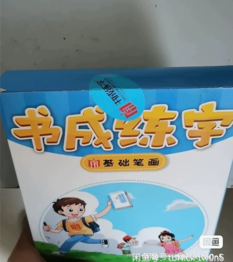 书成小学生控笔训练字帖儿运笔训练写字贴 一...