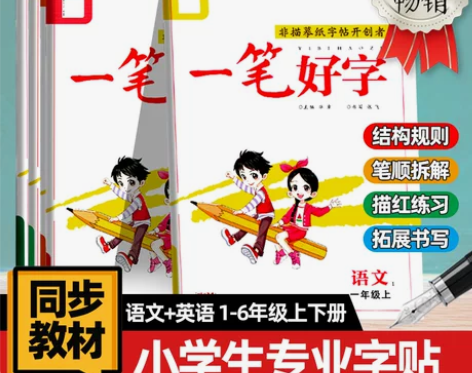 小学楷书练字帖 小学生2022最新一笔好字...