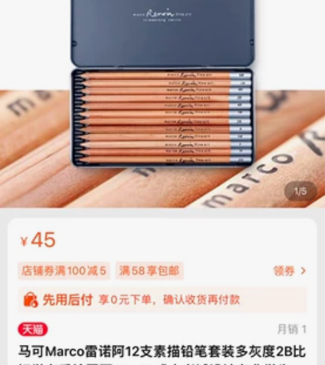 马克marco 12支雷诺阿素描铅笔。别人...