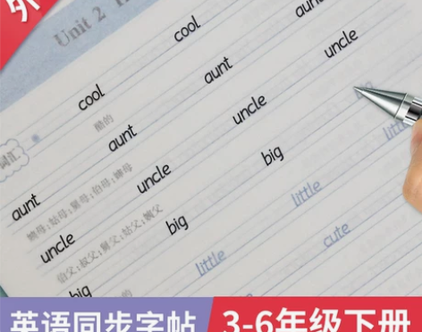小学练字帖 小学儿童衡水体英语3-6年级下...