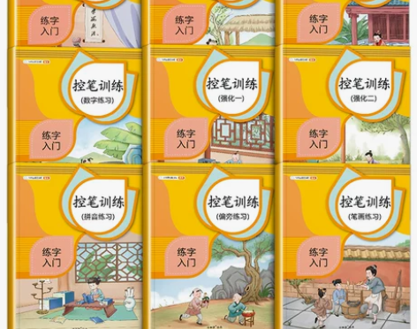 汉之简控笔训练字帖全套幼儿练习儿童硬笔练字...