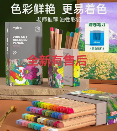 【全新】弥鹿儿童彩色铅笔美术绘画手绘素描铅...