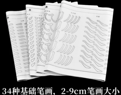 笔画描红宣纸欧体初学者柳体古诗毛笔字帖入门...