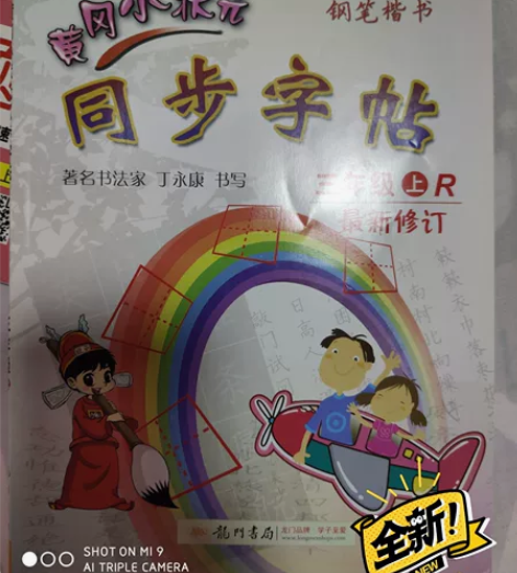 硬笔钢笔字帖 小学生 钢笔楷书字帖 三年级...