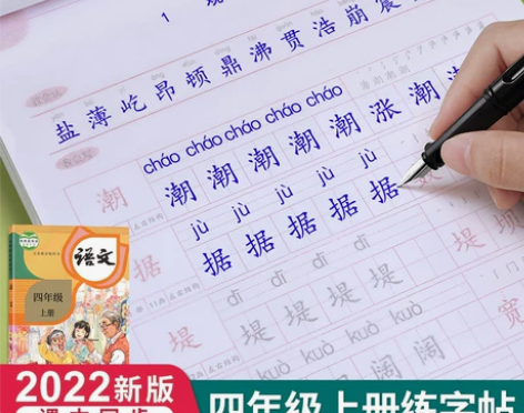 四年级五年级六上册下册练字帖练字本人教版