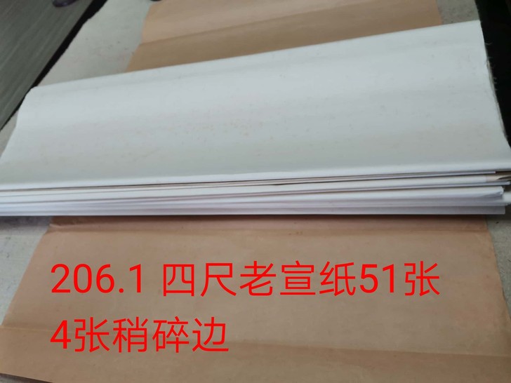 老宣纸，八九十年代 四尺51张