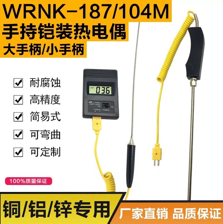 WRNK-187/104M手持大手柄K型铠...
