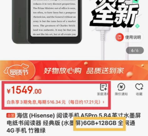 880收！海信A5pro，6+128 88...