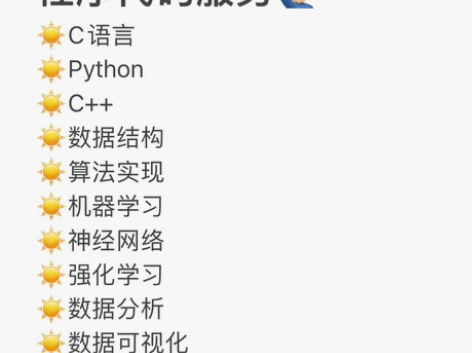 C语言 C++ python 算法实现 机...