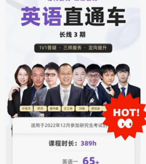 新东方英语+政治  23直通车课程 823...