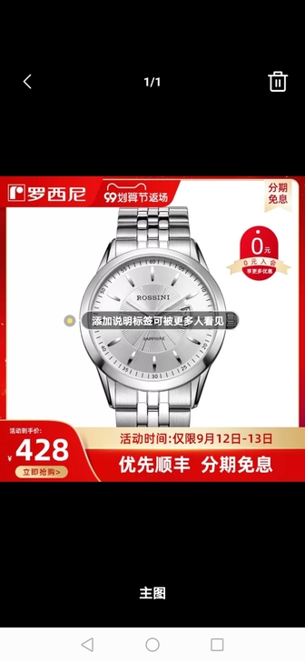个人一手闲置精品罗西尼腕表零故障，9.9成...