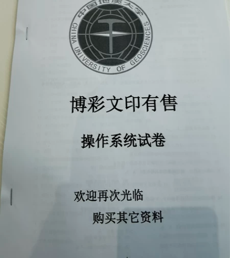 中国地质大学（武汉）初试计算机专业期末试卷...
