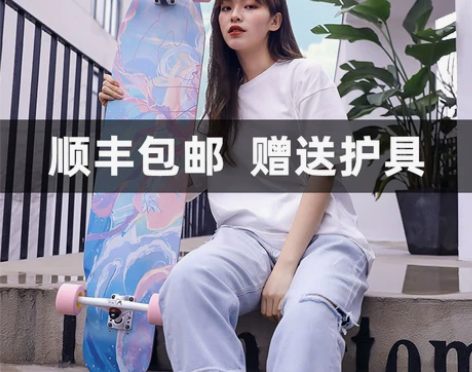 滑板初学者长板滑板dancing专业滑板